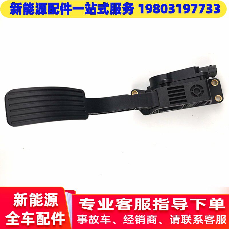 Adapt to the Hung Yi S1 Hong bean U8 four - wheeled electric car Red Day Accessories Pedal Electronic Gate Pedal Pedal Pedal Pedal Pedal Pedal Pedal Pedal Pedal Pedal