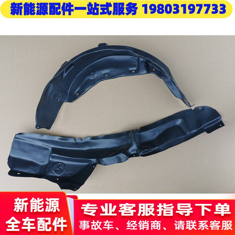 Suitable for Hongri S1 Royal Tiger Lifan C36E electric tire fender inner lining fender front and rear tire fenders