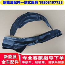 Adaptation Hon Day S1 Resilience Sail C36E Electric Car Tire Wing Subplate Lined With Leaf Fender Front And Rear Tire Fender