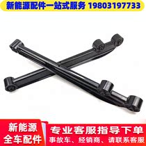 Adaptation Hon Day S1U8 Hongdou Rear Toarm Rear toarm four-wheel electric steam sedan rubber sleeve upper and lower rear support arm rear swing arm