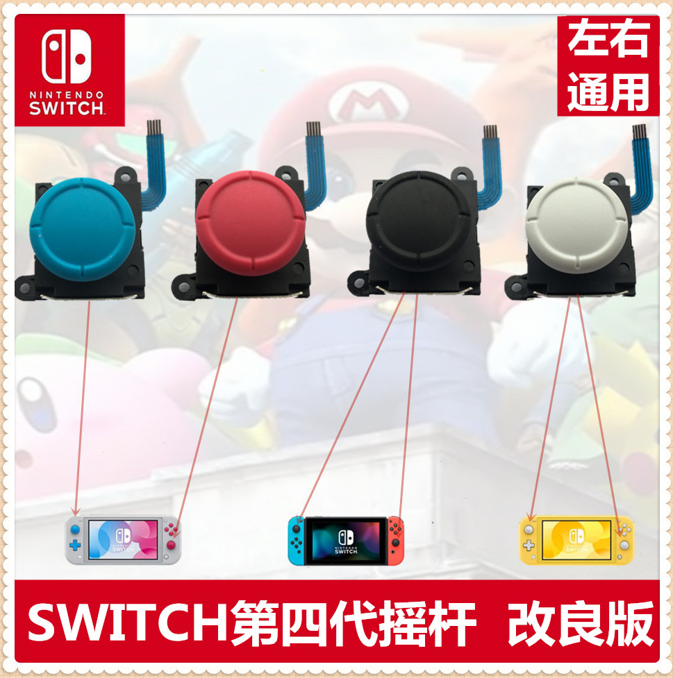 Switch joystick original JoyCon left and right handle remote sensing failure NS manual replacement repair drift accessories