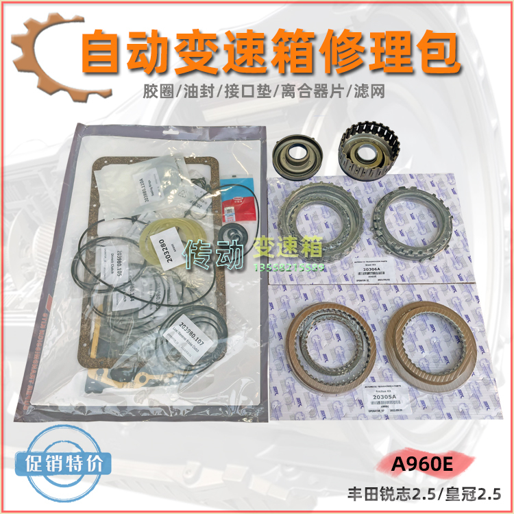 Suitable for Toyota Reiz 2.5 Crown A960E Gearbox Repair Kit Oil Seal Clutch Friction Plate Piston Filter