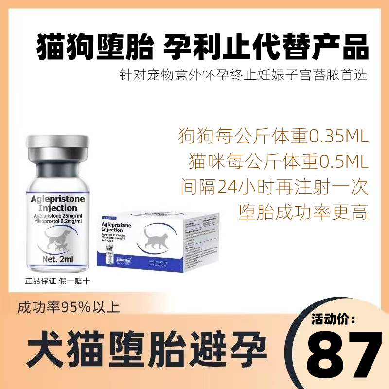 French Pregnancy After the accident, the bitch uses long-acting contraceptives, dogs, cats, cats, abortions, abortion pills, abortion injections, Qing palace injections