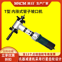 美日机床 电机外夹式电动管子坡口机自动进退刀内涨式管道坡口机