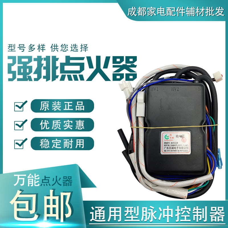 Universal Strong Row Ignitor Gas Water Heater Pulse Changwei All-in-one Computer Type Universal Control Point Firearm