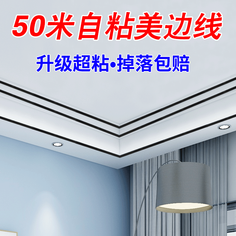 Beauty edge line plaster decorative line self-adhesive home ceiling living room decoration yin corner line beauty seam line