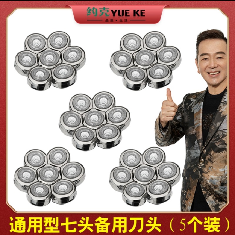 York seven-head York razor accessories seven-head bald artifact accessories York universal cutter head