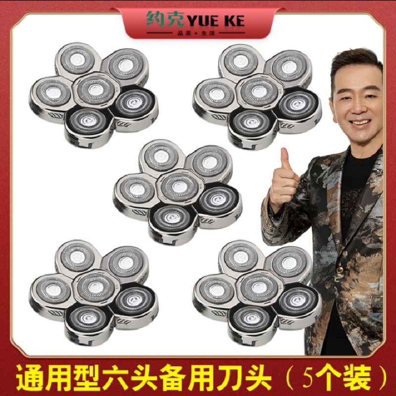York six-head six-head razor accessories bald artifact accessories York universal head