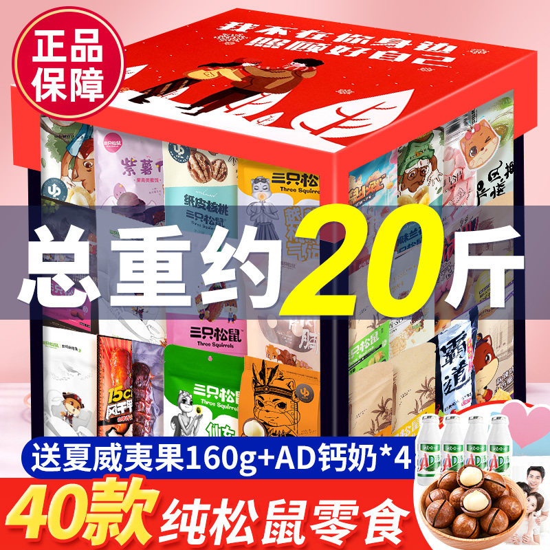 Three Squirrels Snacks Gift Pack