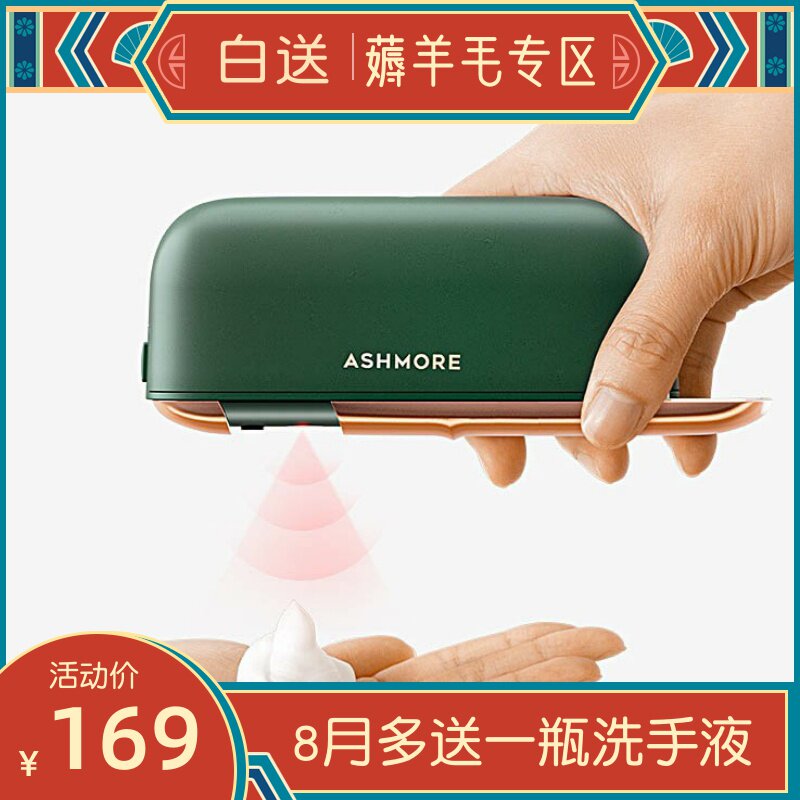 Ashmore mobile phone portable disposable foam hand sanitizer sterilization infrared induction mini portable girl gift
