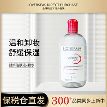 French Bioderma makeup remover water powder water C version 500ml