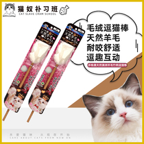 Japan DoggyMan Dogg Marty Natural Australian wool bamboo handle teasing cat bars Cat Toy Cat Toy