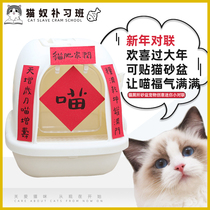 Cat Toilet Sand Basin Pet Creative Mini Couplets Cute Handwriting Calligraphy Custom Splendour Spring Couplets Cat Fattening