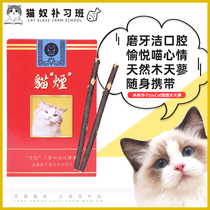 Come to Genwazi JoyCat cat smoke wood days Pussycat Grinds Tooth Stick Cat Snacks Nibble Cat Bite Stick.