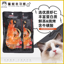 Japanese Dogges new cat snacks fresh and fresh steamed shrimp rind Nutritious Fatter Cat Kitty Little Fish Dry Meat Dry