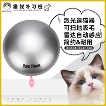 Teasing the cat sweeper human dog hair cat hair remote control electric suction fur pet with fur cat radar laser teasing cat stick