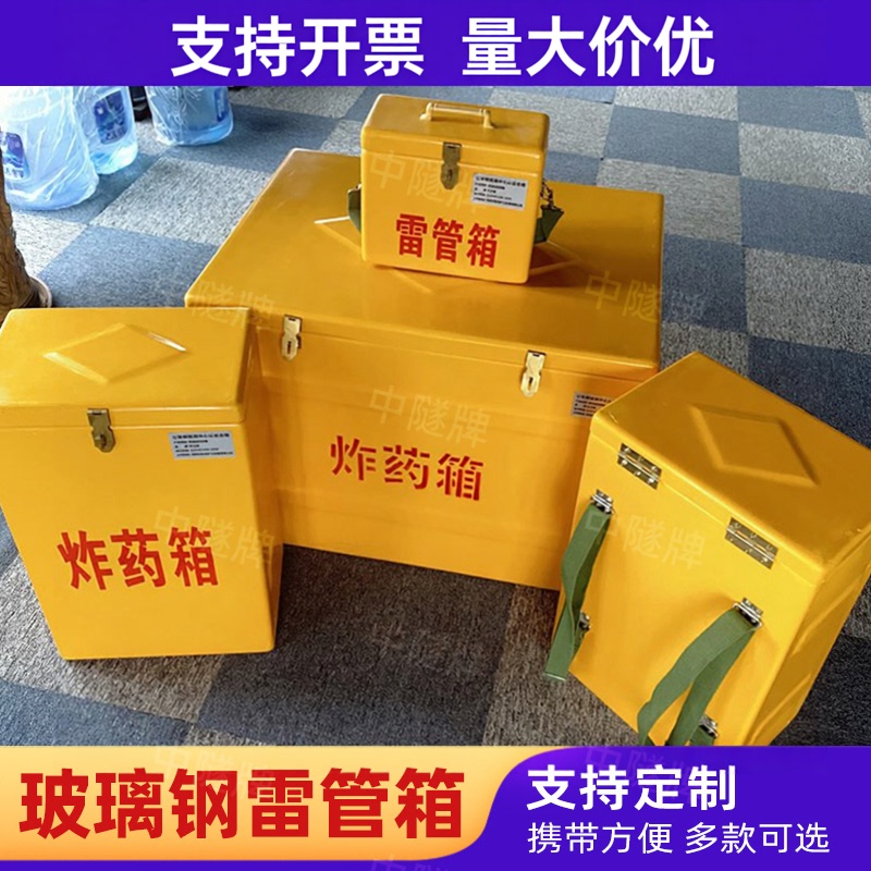 Fiberglass Fried Medicine Box, Thunder Tube Box, Mining Fried Medicine Explosion-Proof Box, Inspection Certification, Civilian Explosion Item Box, Explosion Work Box