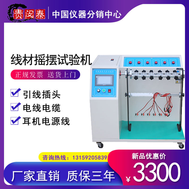 360 degree wire swing tester plug 180 repeated bending tester wire and cable bending resistance test