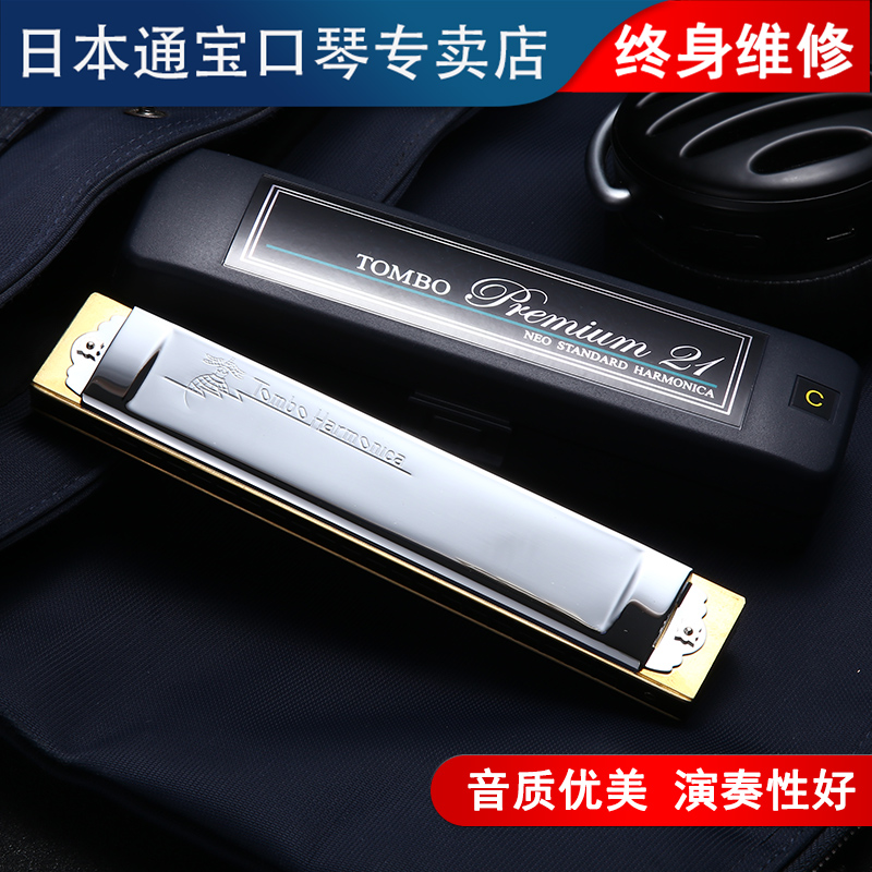 Japan imports TOMBO Tongbao 3521 original 21 hole playing advanced professional sophisticated harmonica novice beginner