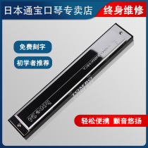 Japan TOMBO Tongbao 6624 High level playing beginner adult children polyphonic HOPE24-hole harmonica 
