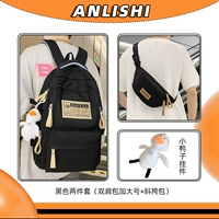 Черный комплект, большой рюкзак, сумка через плечо, подвеска