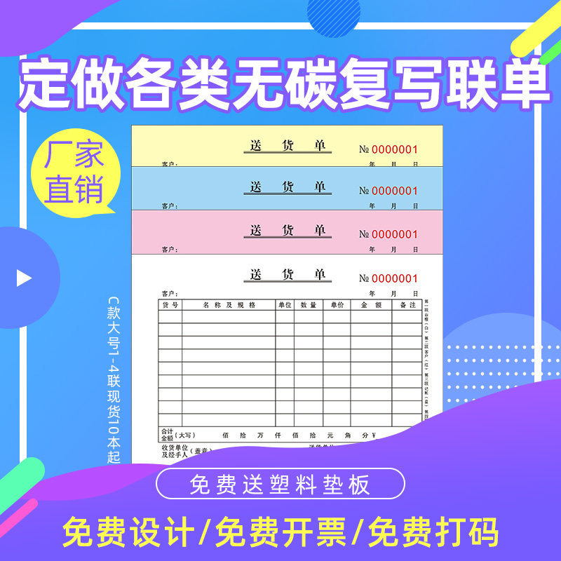 Delivery List II customized sales list 34 orders receipt of receipt printing customized two or three orders orders reproduce receipt of customized two or three orders orders