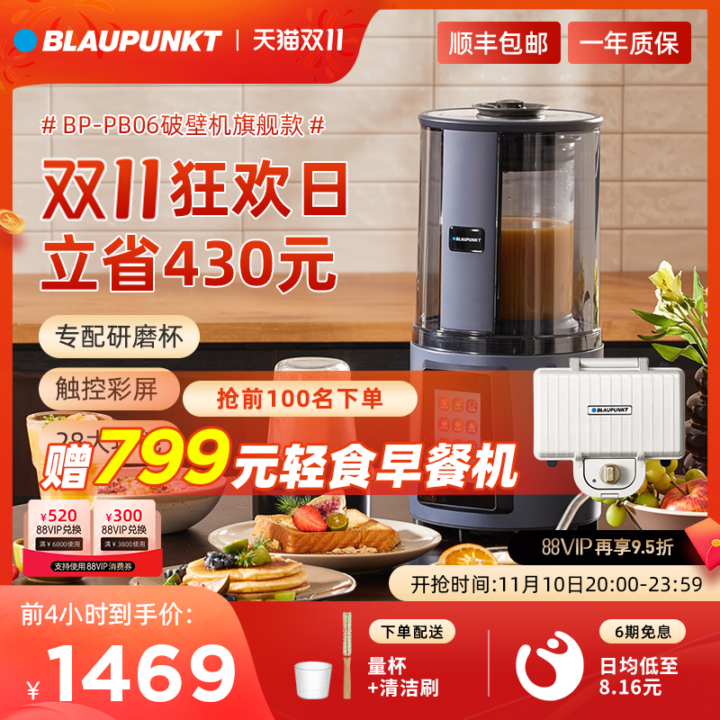 German Sapphire Light Sound Wall Breaker Home Heating Automatic Intelligent Voice Broadcasting Multifunctional Soybean Paste Disposer