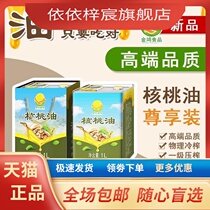 Jinhong Food Walnut Oil 1L Tinplate Box Hardcover Maternal and Infant Family Premium Nutritional Value High Home Gift