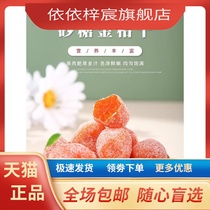 Rock sugar dried oranges authentic licorice kumquat flagship store Xinjiang Tianshan snow orange kumquat candied fruit shop snacks soaked in water