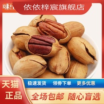 Extra easy to peel pecans 250g creamy longevity fruit big pecan dried fruit roasted seeds and nuts snacks