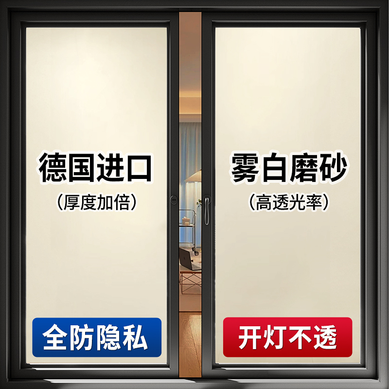 [Imported from Germany] Frosted Glass Stickers Are Translucent but Not Transparent, and Are Privacy Protection Films for Bathroom Windows to Prevent Peeping and Exposure