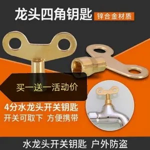 Outdoor special faucet switch accessories connector key handle 4 points DN15 anti-theft tap key