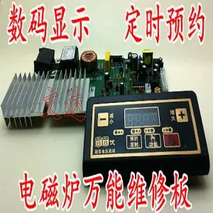 Universal induction cooker motherboard universal board universal circuit board modified version circuit board repair accessories
