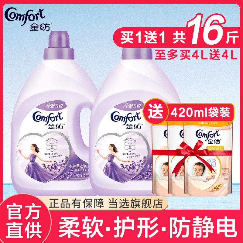 Gold Spinning Softener Clothing Care Fluid Soft Paramour Color Antistatic to Wrinkle Resistant Bacteria Jiuxiang Flagship Store