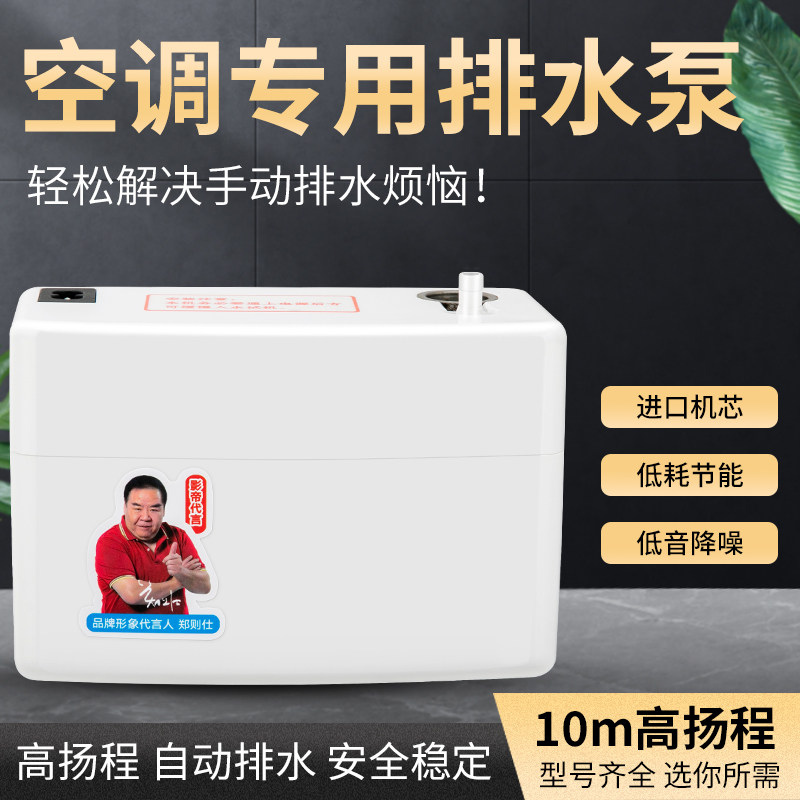 Air Conditioning Drainage Pump Condensed Water Lift Pump Silent Central Air Conditioning External Pumping Pump Home Fully Automatic Water Pumping