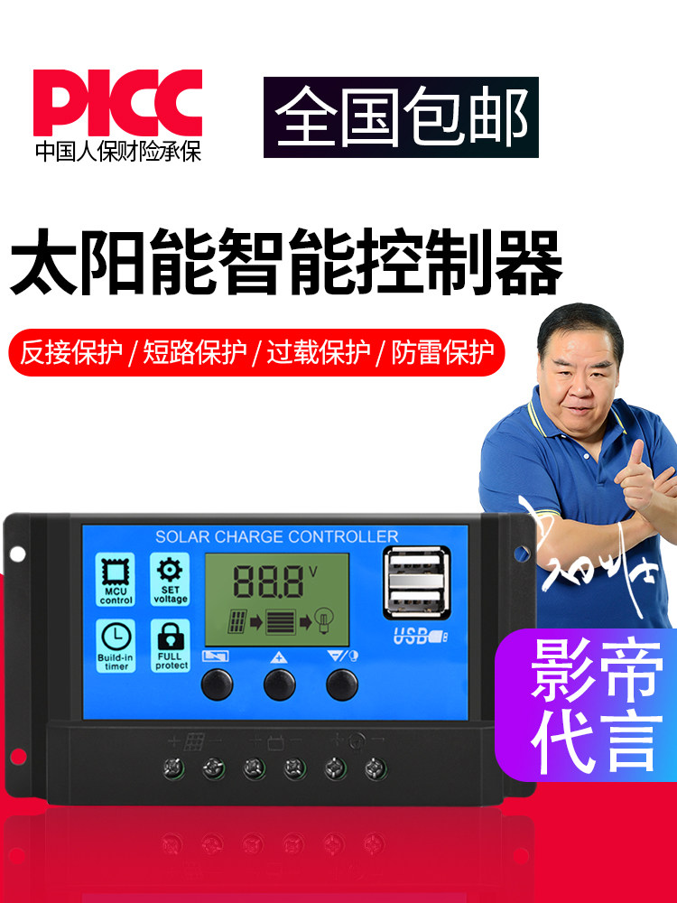 Solar controller Automatic lead-acid battery charging 12v24v Street lamp Photovoltaic power generation Lithium battery universal type