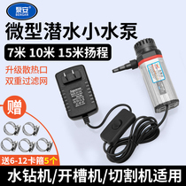 12v micro DC circulation self-priming small pump 10 meters slotted rhinestone cutting machine drilling machine pumping submersible pump
