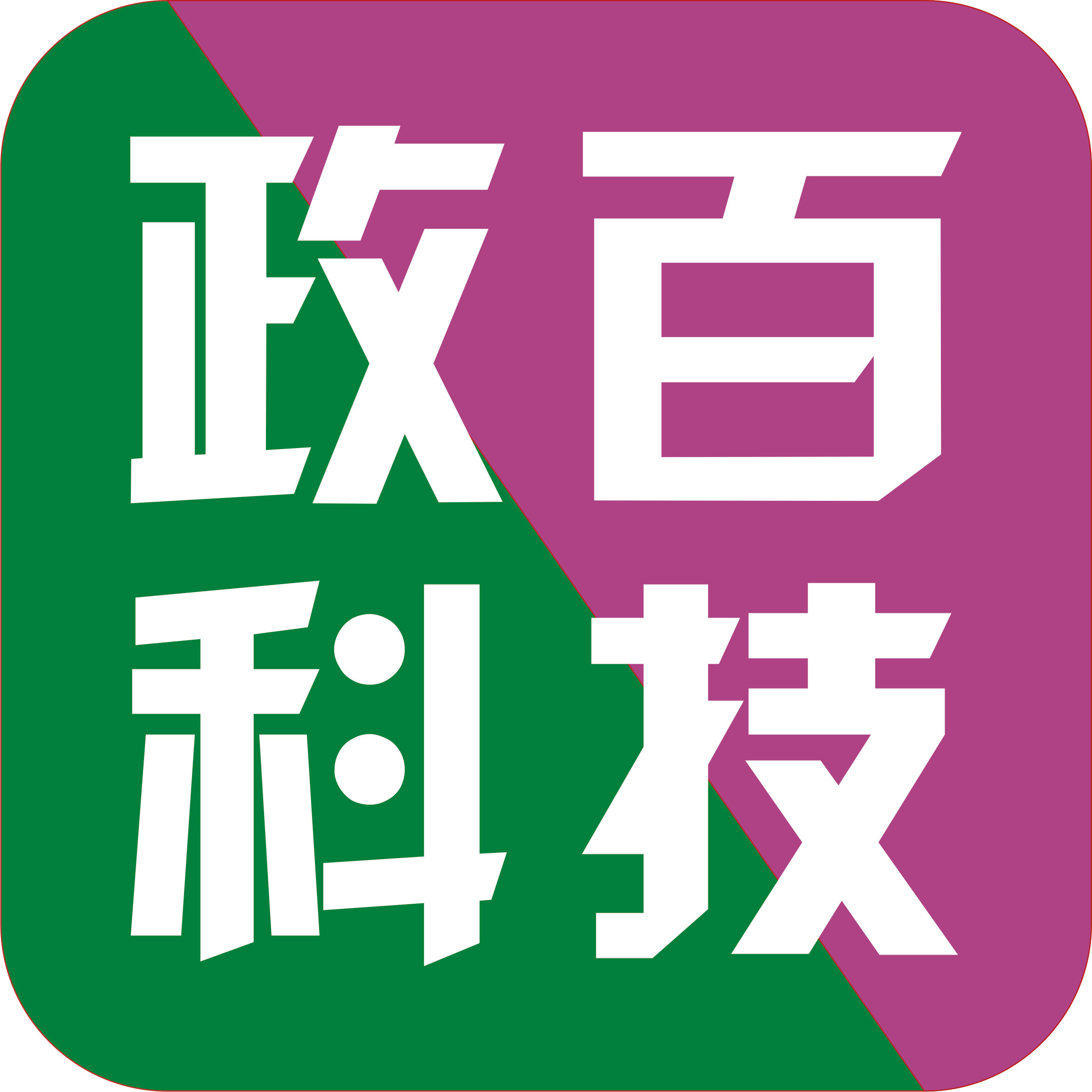保定政百电子科技有限公司的LOGO