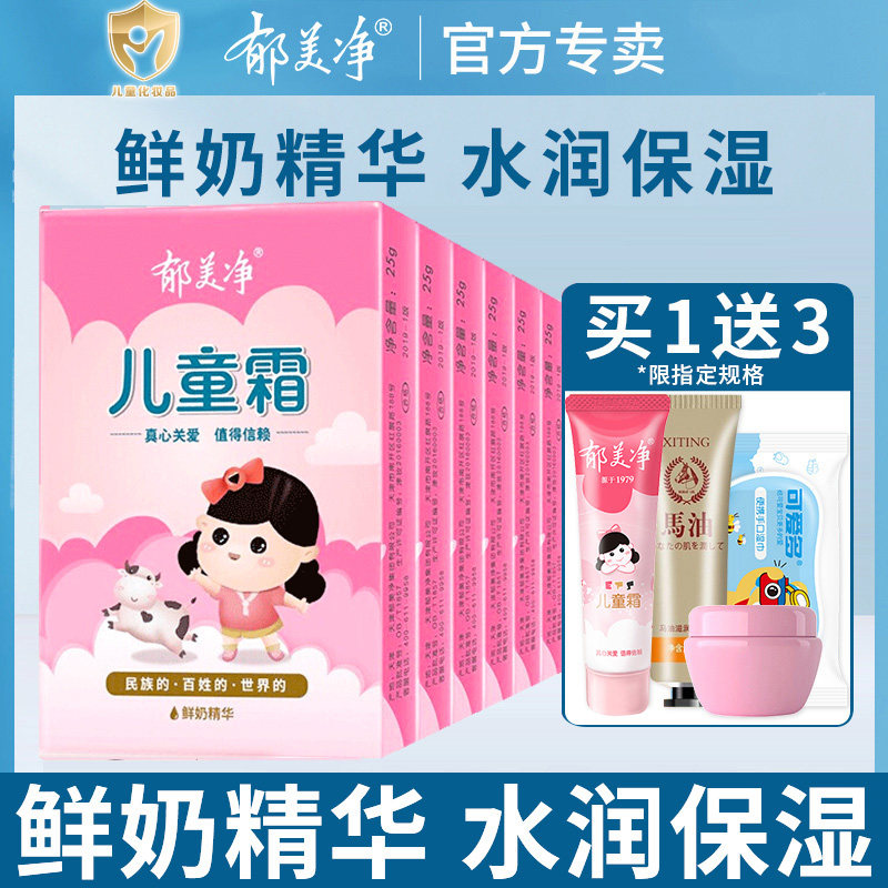 Tulip Net Child Lotion Bagged Baby Face Cream Baby Cream Body Milk Moisturizing Moisturizing Full Body Old Sign