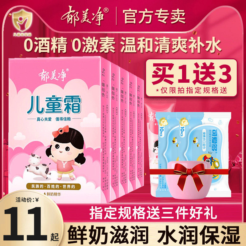 Tulip Net Child Lotion Baby Face Cream Spring Summer Baby Moisturizing Cream Old Brand Official Web Official Flagship Store