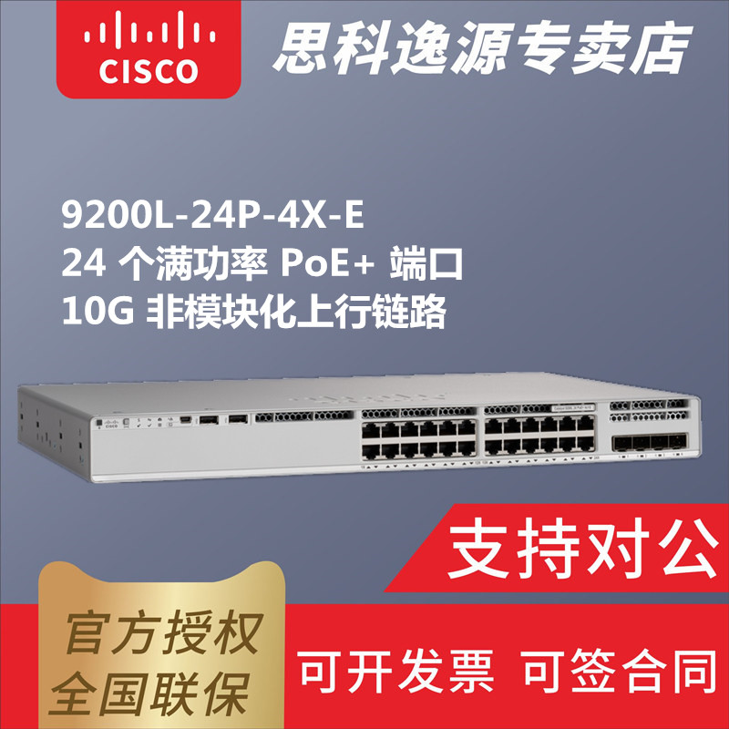Cisco C9200L-24P-4X-E two-story enterprise class 4000 trillion electric port full power PoE port 10G non-modular uplink-Taobao