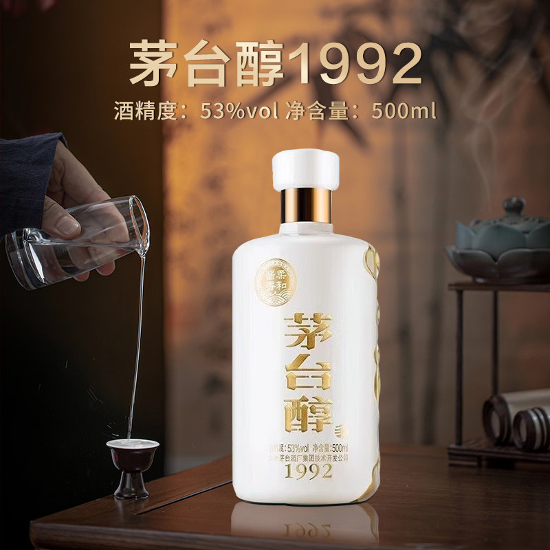 白酒界的精品🌟 - 【茅台醇1992柔和酱香型白酒53度500ml】 🥃-酒水