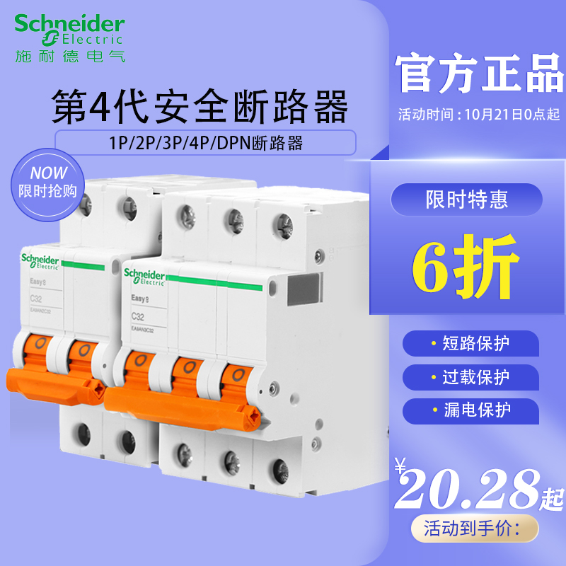 Schneider 1P N small circuit breaker EA9AN C20A 32A air switch C10 C16 orange handle
