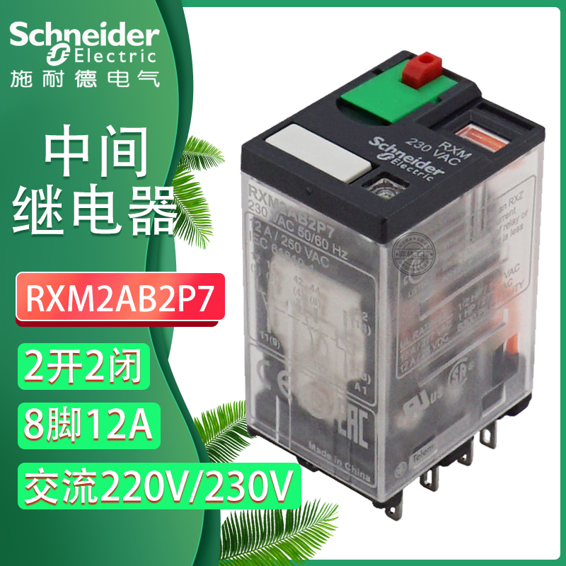 Schneider relay RXM2 AB2P7 small intermediate relay AC220V with button base