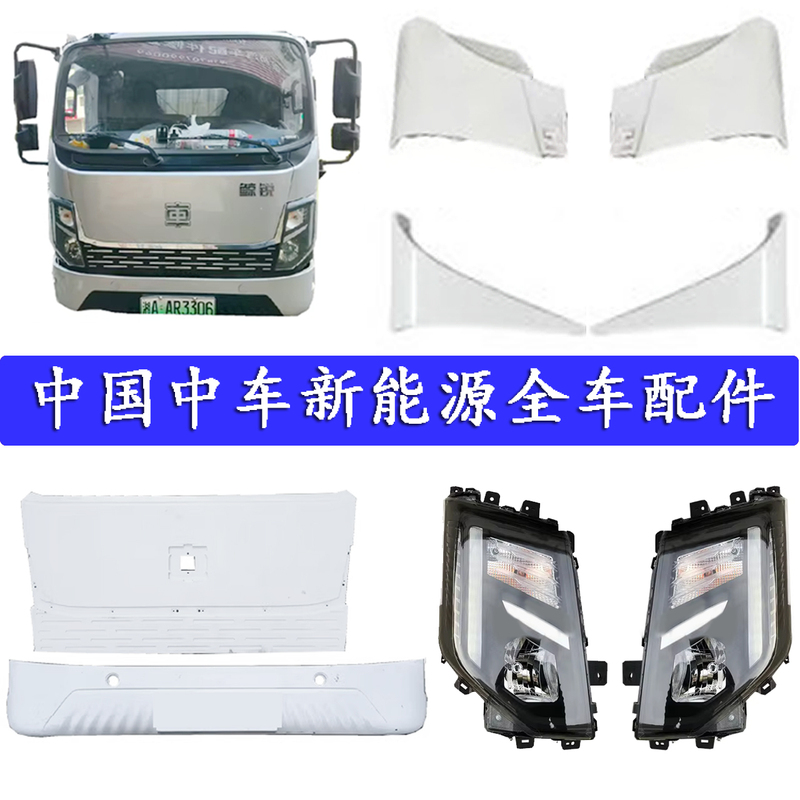 Suitable for Crrc New Energy China Jingrui Bumper, Headlight Panel, Grille, Rearview Mirror, and All Vehicle Parts