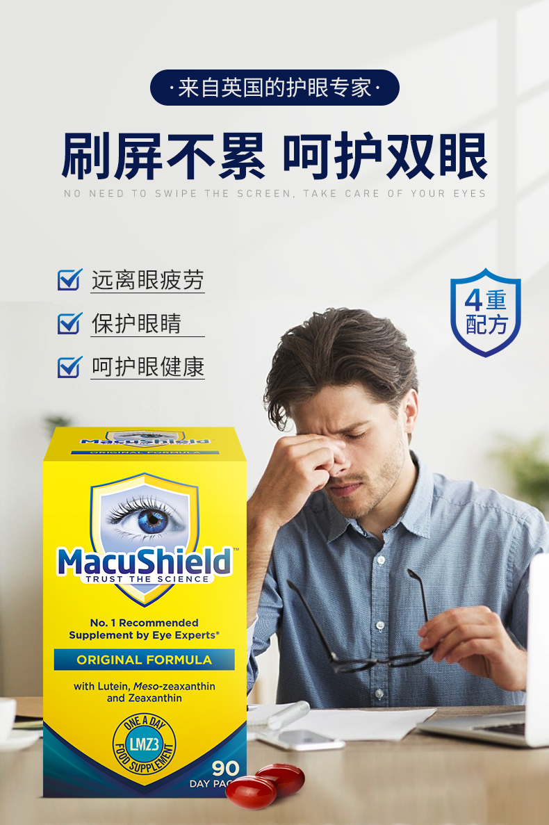 英国进口 Macushield 叶黄素护眼胶囊 90粒 天猫优惠券折后￥58包邮包税（￥228-170）