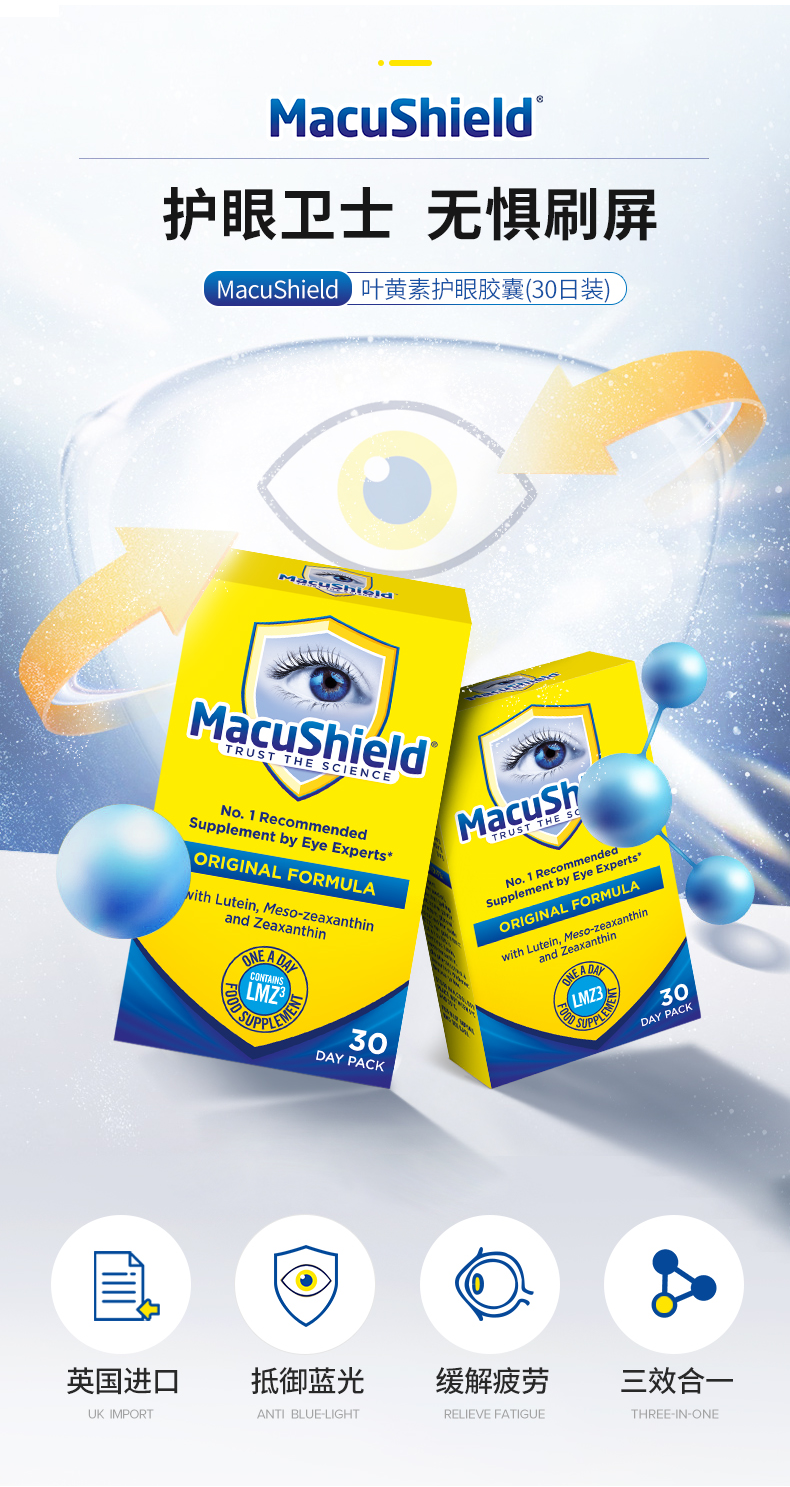 英国进口 Macushield 玉米黄质叶黄素护眼胶囊 30粒 天猫优惠券折后￥18包邮包税（￥128-110）