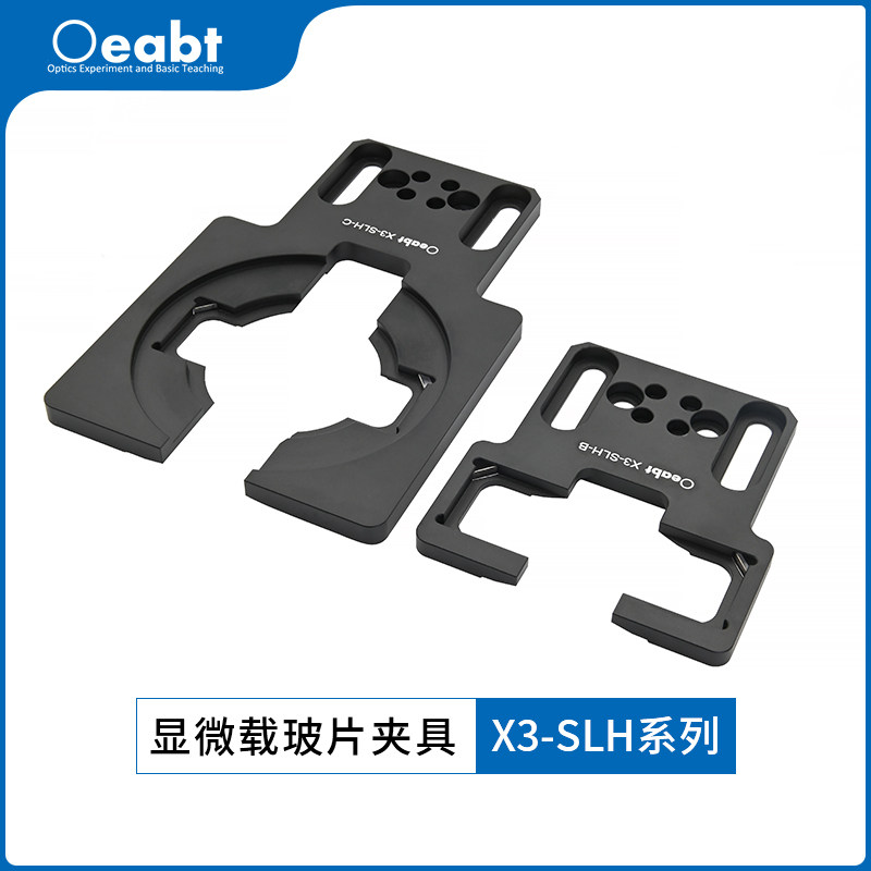 X3-SLH系列 显微载玻片夹具培养皿夹具固定架生物实验室多具定位