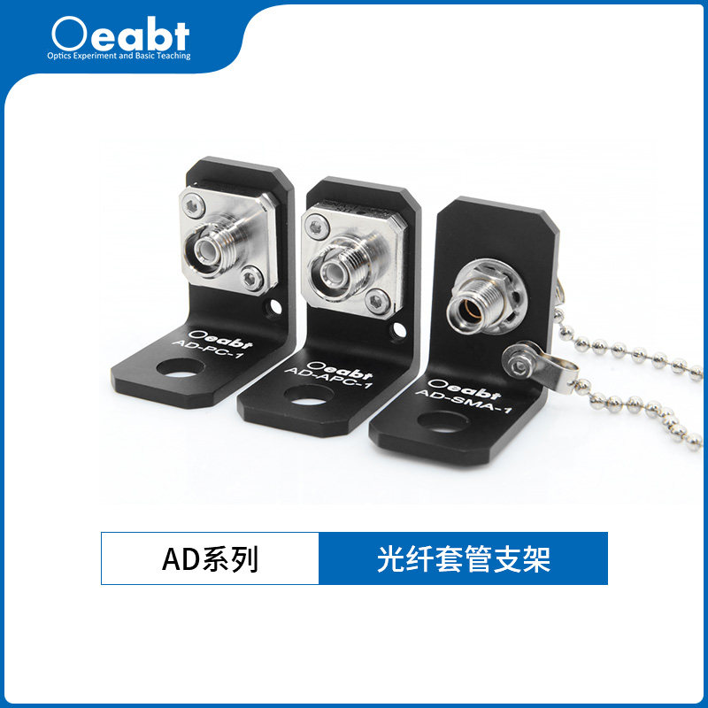 AD系列 光纤套管支架耦合连接器FC/PC/APC/SMA适配器单模多模匹配