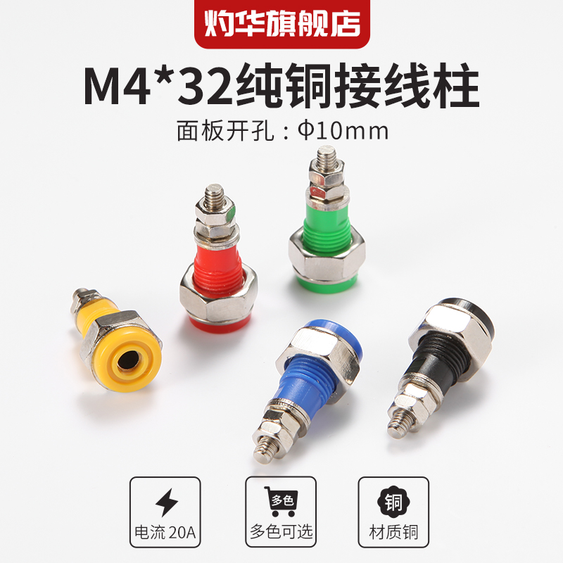 Zhuohua M4*32 pure copper terminal 4mm banana socket power output terminal 20A panel socket female seat